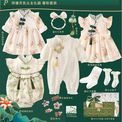 春夏装国风旗袍新生见面礼盒女宝春套装初生婴儿衣服满月宝宝礼物