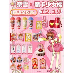 茶×魔卡少女樱联名周边高颜值光栅卡立牌收藏桌面摆件礼物 奈雪