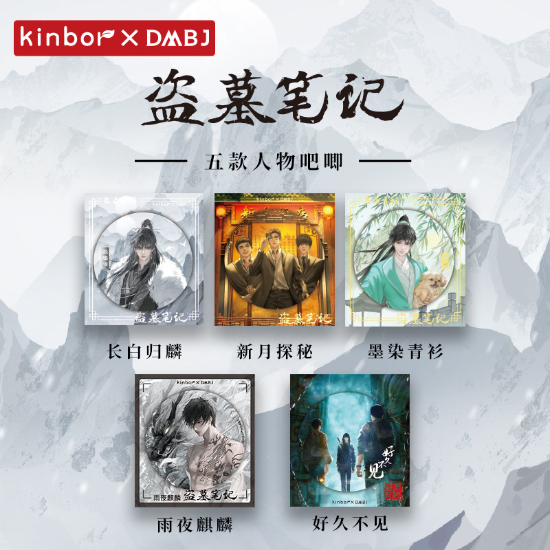 盗墓笔记好久不见新月饭店徽章