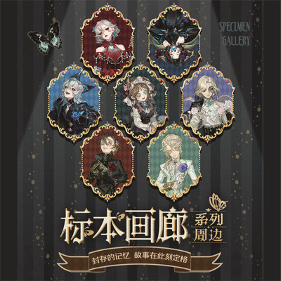 第五人格标本画廊系列立牌色纸