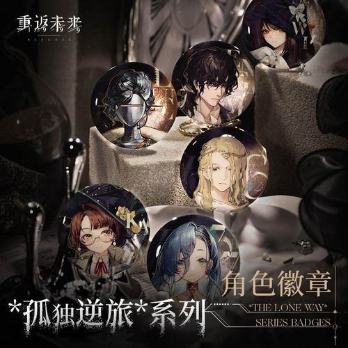 重返未来1999孤独逆旅系列徽章