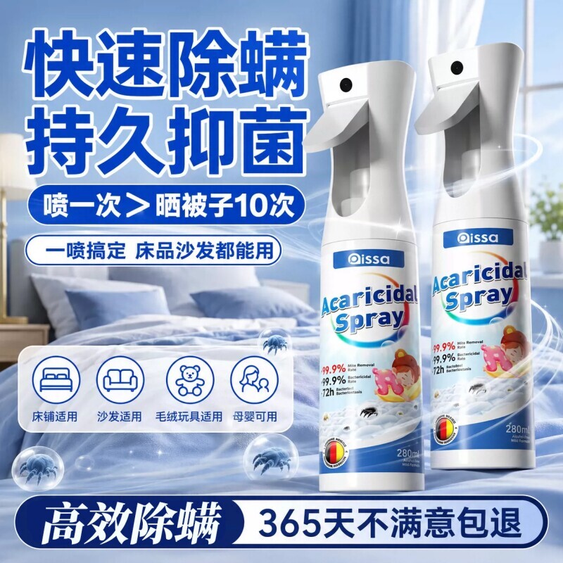 除螨喷雾床上家用除菌去螨虫母婴可用学生宿舍免洗被褥除螨喷雾