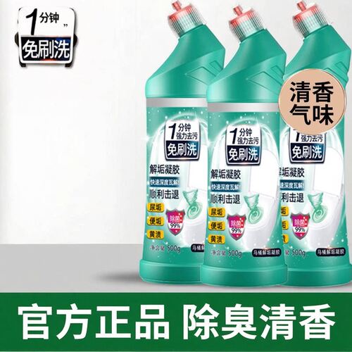 家用马桶清洁剂强力除垢洁厕灵尿碱溶解剂卫生间去黄渍除臭清香液