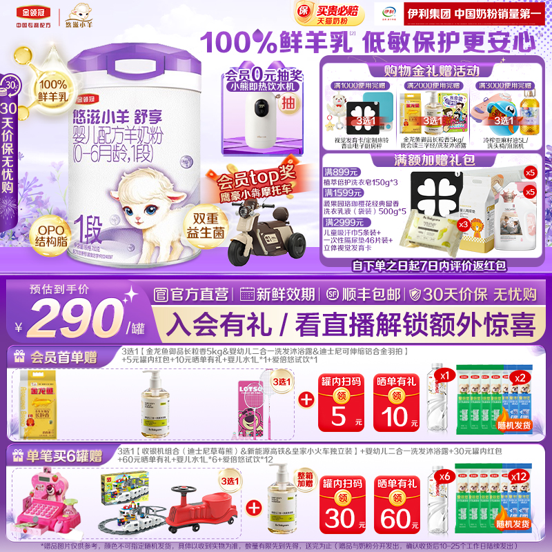 金领冠悠滋小羊舒享1段羊奶粉