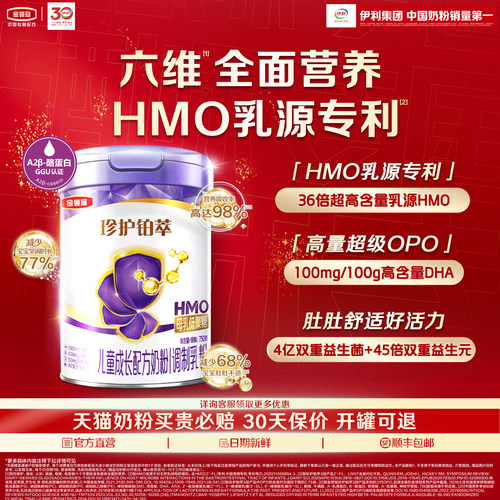 【乳源HMO】金领冠珍护铂萃4段3岁以上儿童配方牛奶粉750g*2罐