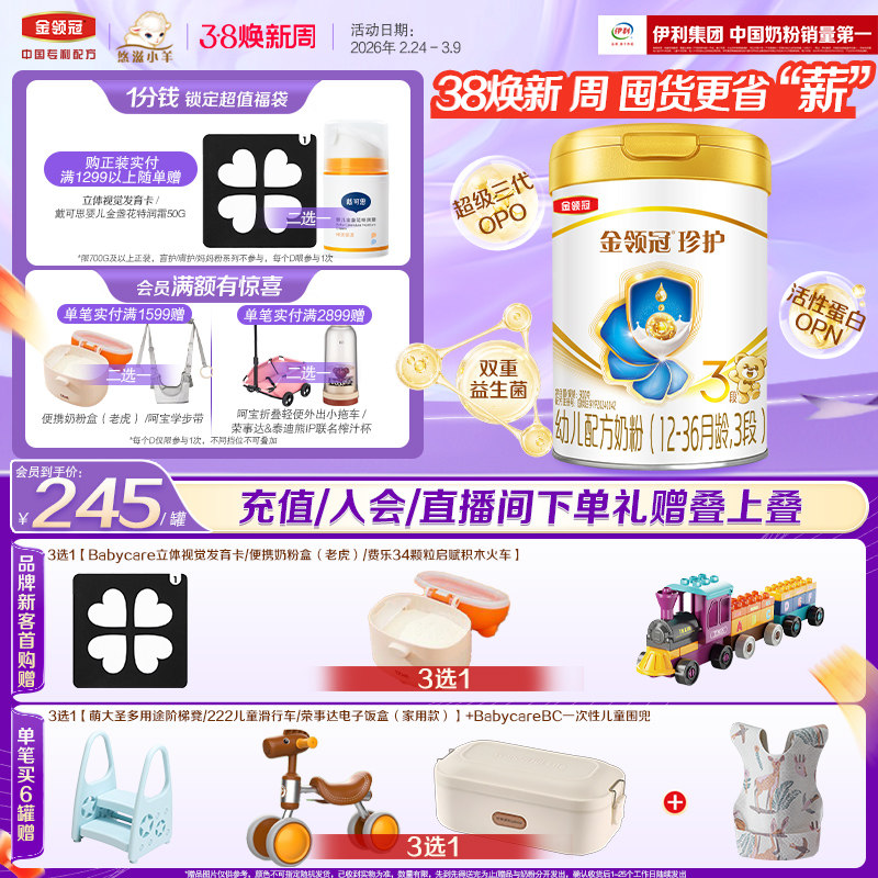 伊利金领冠珍护3段12-36月900g*1罐幼儿A2&beta;-酪蛋白配方牛奶粉