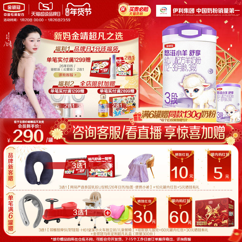 【专属优惠】伊利金领冠悠滋小羊舒享3段低敏配方羊奶粉700g*1,婴童奶粉,婴幼儿羊奶粉,淘宝优惠券,粉丝福利购,淘宝优惠卷