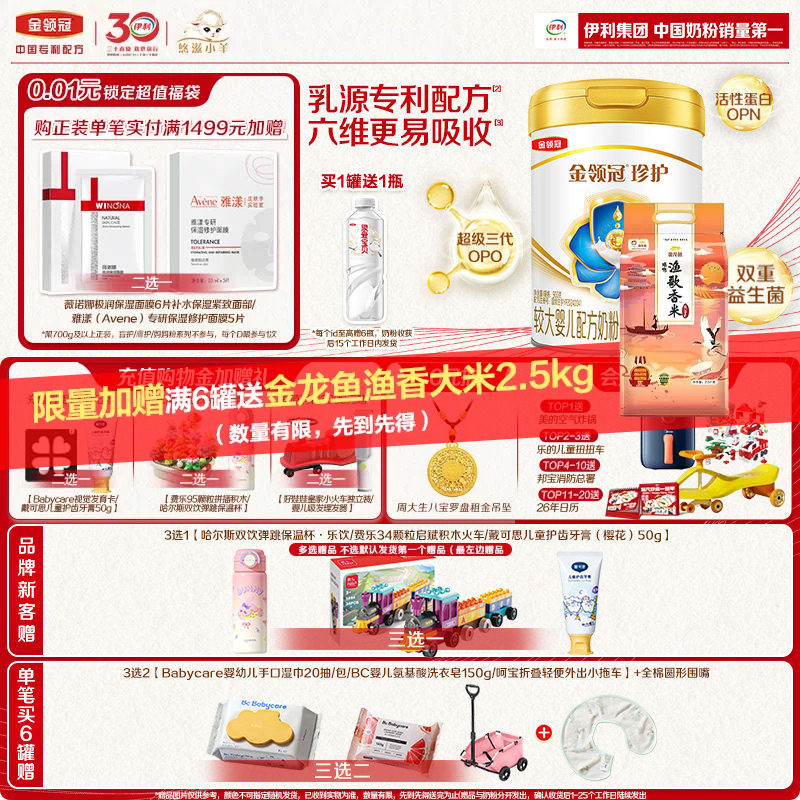 伊利金领冠珍护2段6-12月900g*1罐婴幼儿A2&beta;-酪蛋白配方牛奶粉