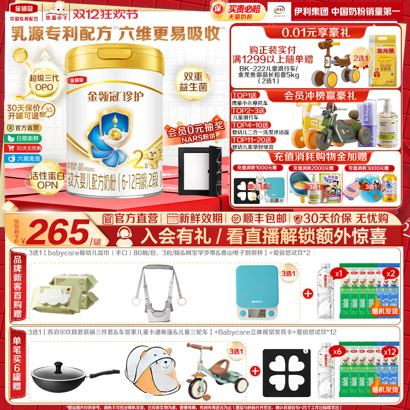 伊利金领冠珍护2段6-12月900g*1罐婴幼儿A2β-酪蛋白配方牛奶粉