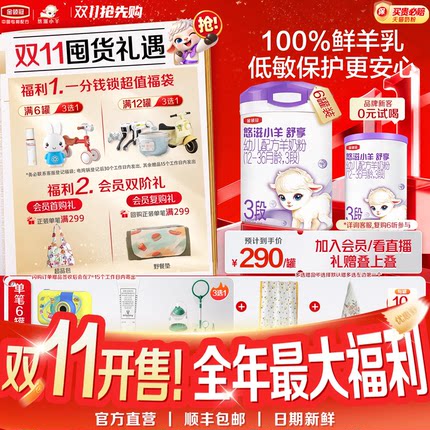 【100%鲜羊乳】伊利金领冠悠滋小羊舒享3段幼儿配方羊奶粉700g*6