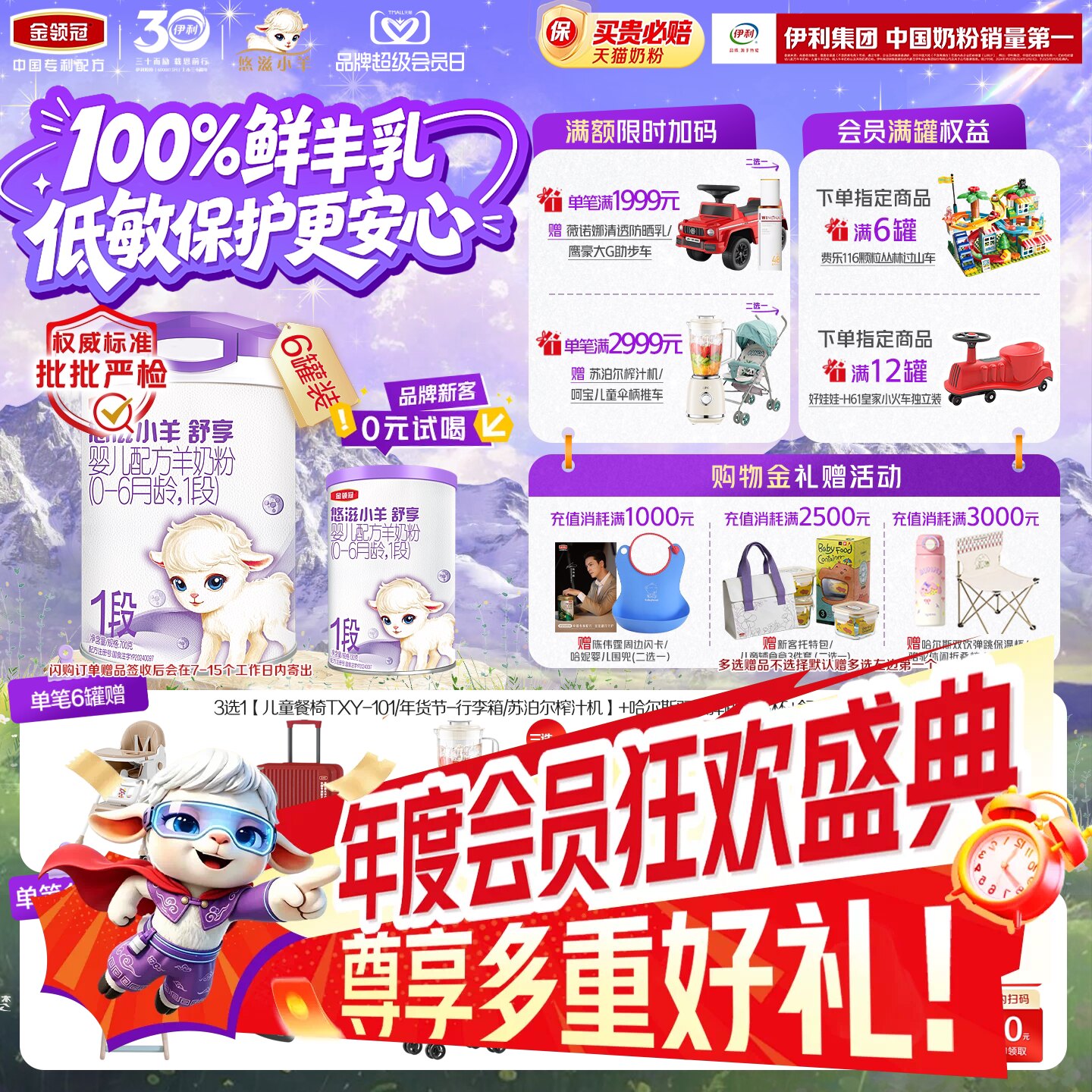 【100%鲜羊乳】伊利金领冠悠滋小羊舒享1段婴儿配方羊奶粉700g*6
