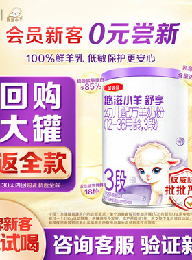 【品牌新客0元试喝】伊利金领冠小羊舒享3段130g*1罐幼儿羊奶粉