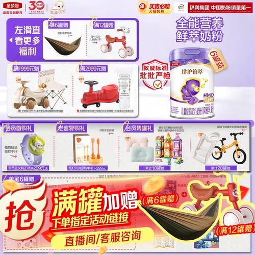 【乳源HMO】金领冠珍护铂萃4段3岁以上儿童配方牛奶粉750g*6罐