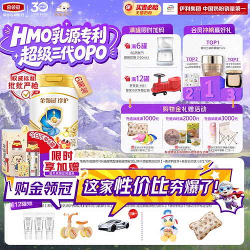 【专属优惠】伊利金领冠珍护3段12-36月A2β-酪蛋白牛奶粉900g*6