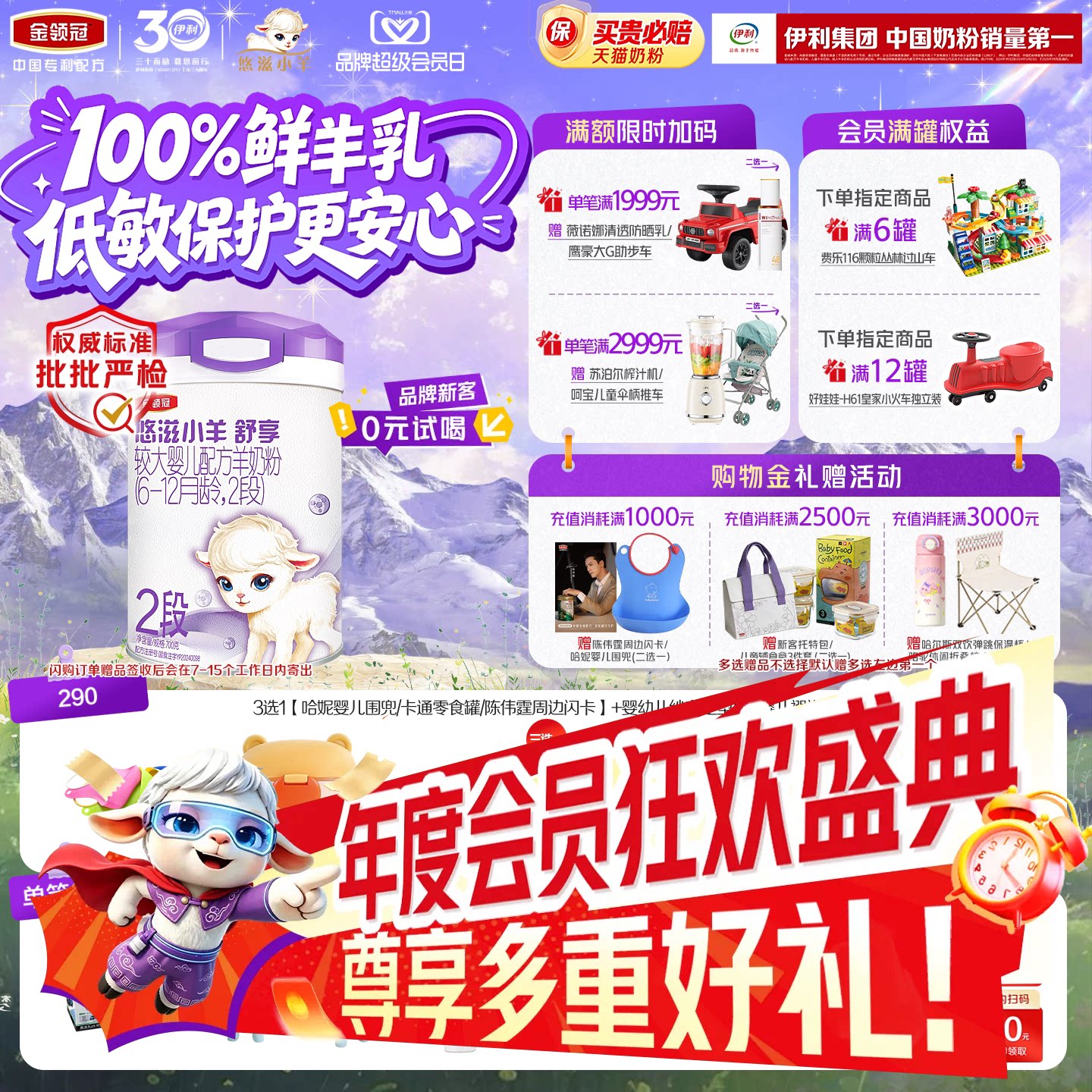 【专属优惠】伊利金领冠悠滋小羊舒享2段低敏配方羊奶粉700g*1