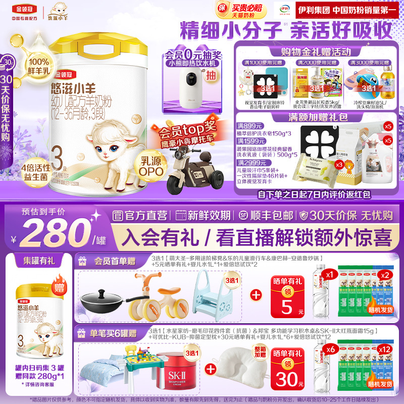 金领冠悠滋小羊3段低敏羊奶粉