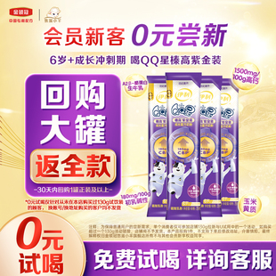 伊利QQ星榛高紫金4段6岁以上牛奶粉25g 新客享 4尝鲜装 入会0元