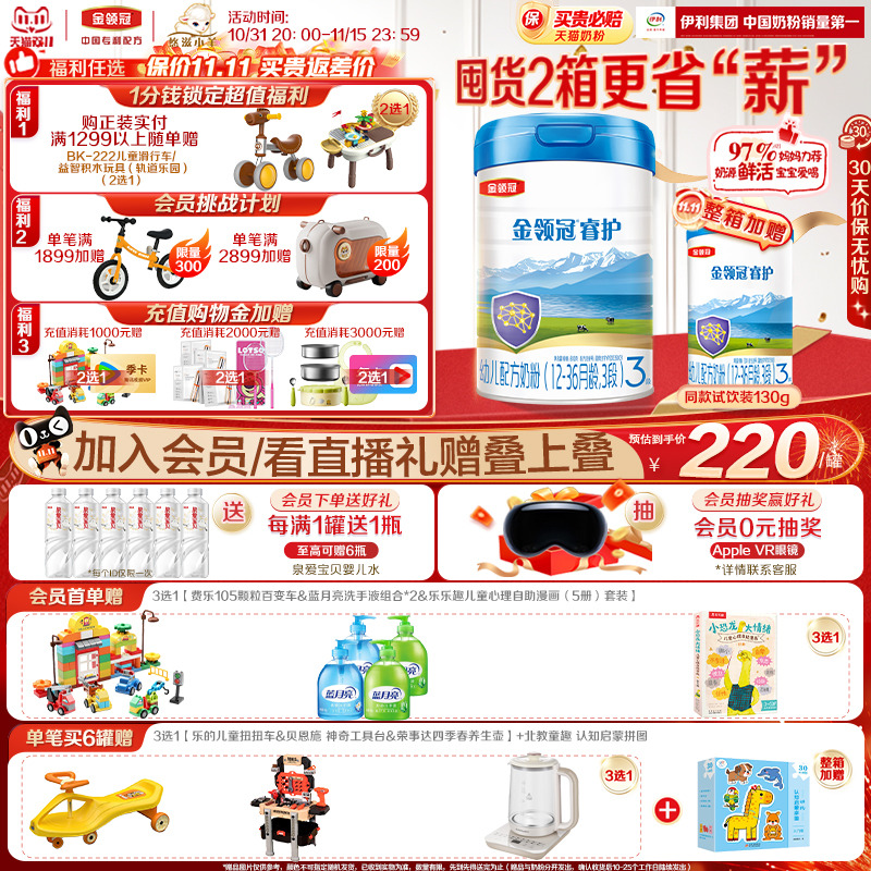 【焕新好吸收】伊利金领冠睿护3段1-3岁幼儿进口配方牛奶粉800g