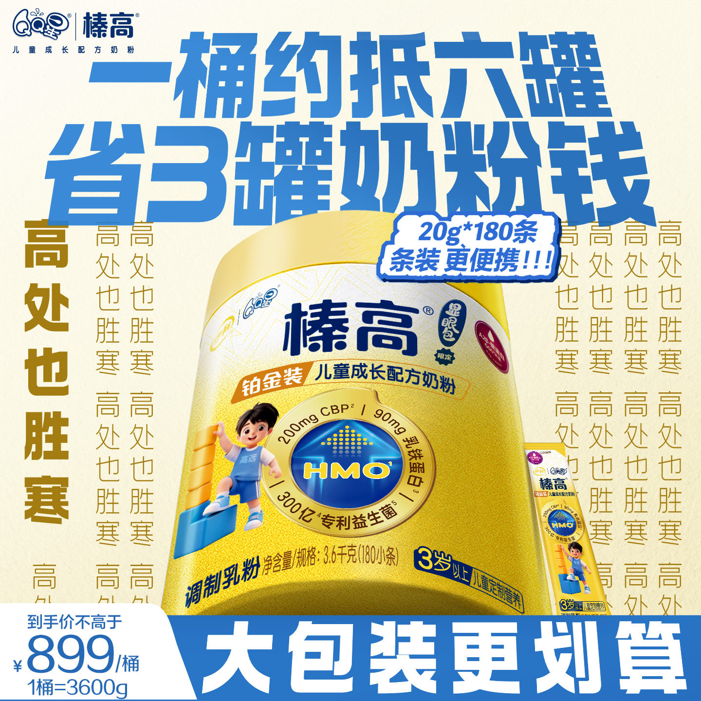 【一桶≈6罐】伊利QQ星榛高显眼包限定礼盒铂金装3600g