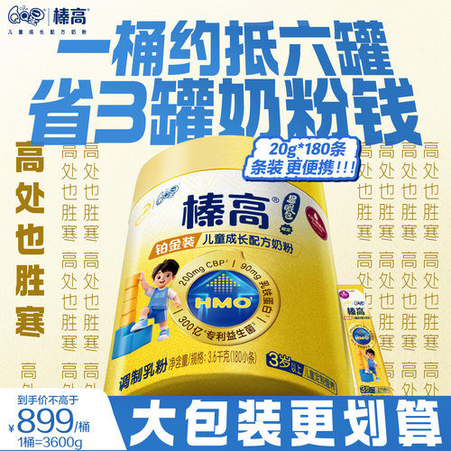 【一桶≈6罐】伊利QQ星榛高显眼包限定礼盒铂金装3600g