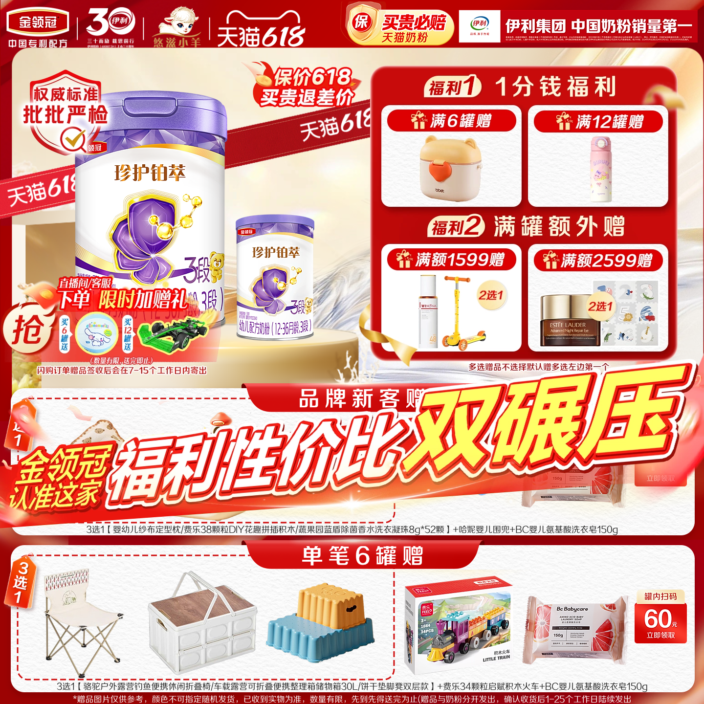 伊利金领冠珍护铂萃3段12-36月婴幼儿配方牛奶粉12-36月750g*1罐