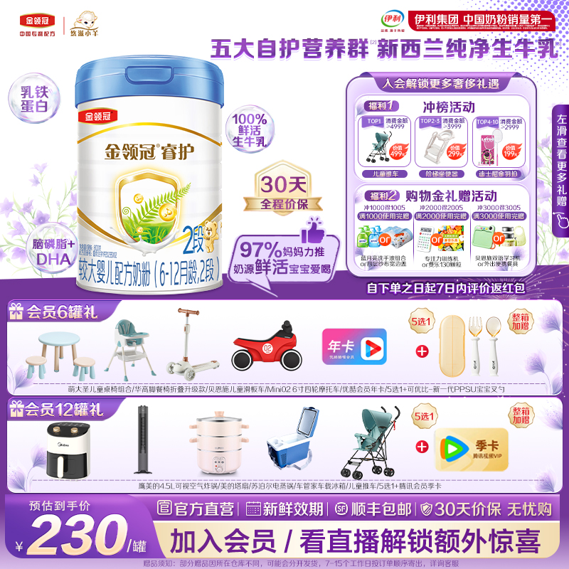 金领冠悠滋小羊2段进口睿护奶粉