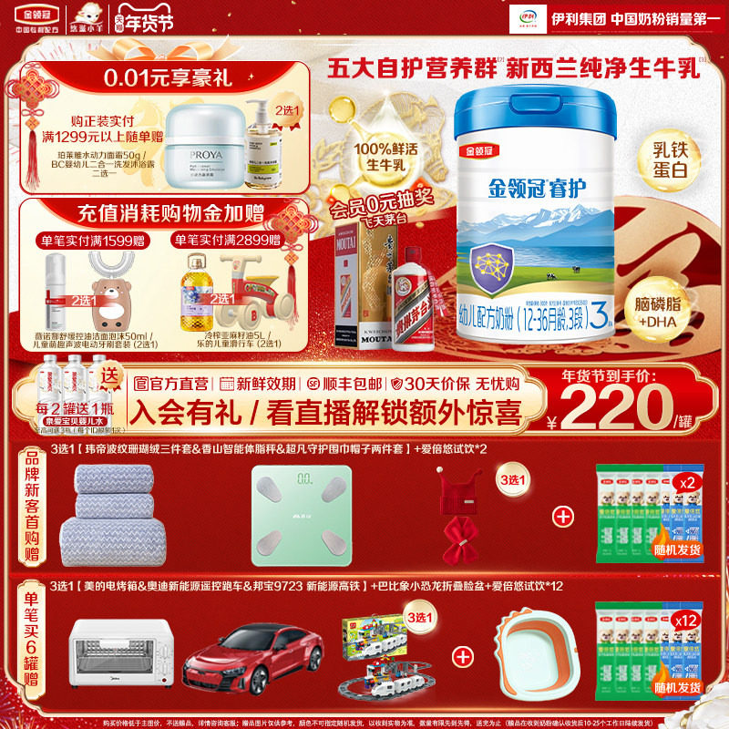 【焕新好吸收】伊利金领冠睿护3段1-3岁幼儿进口配方牛奶粉800g