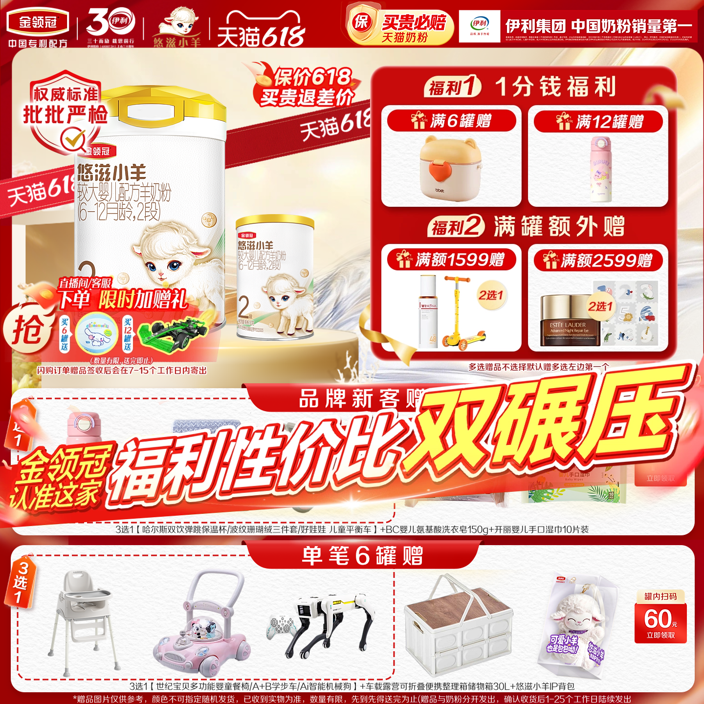 【专属优惠】伊利金领冠悠滋小羊2段婴幼儿配方羊奶粉700g*1