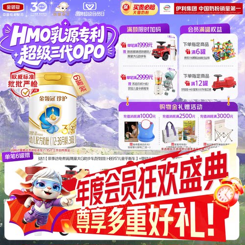 伊利金领冠珍护3段12-36个月A2β-酪蛋白配方幼儿牛奶粉900g*6罐