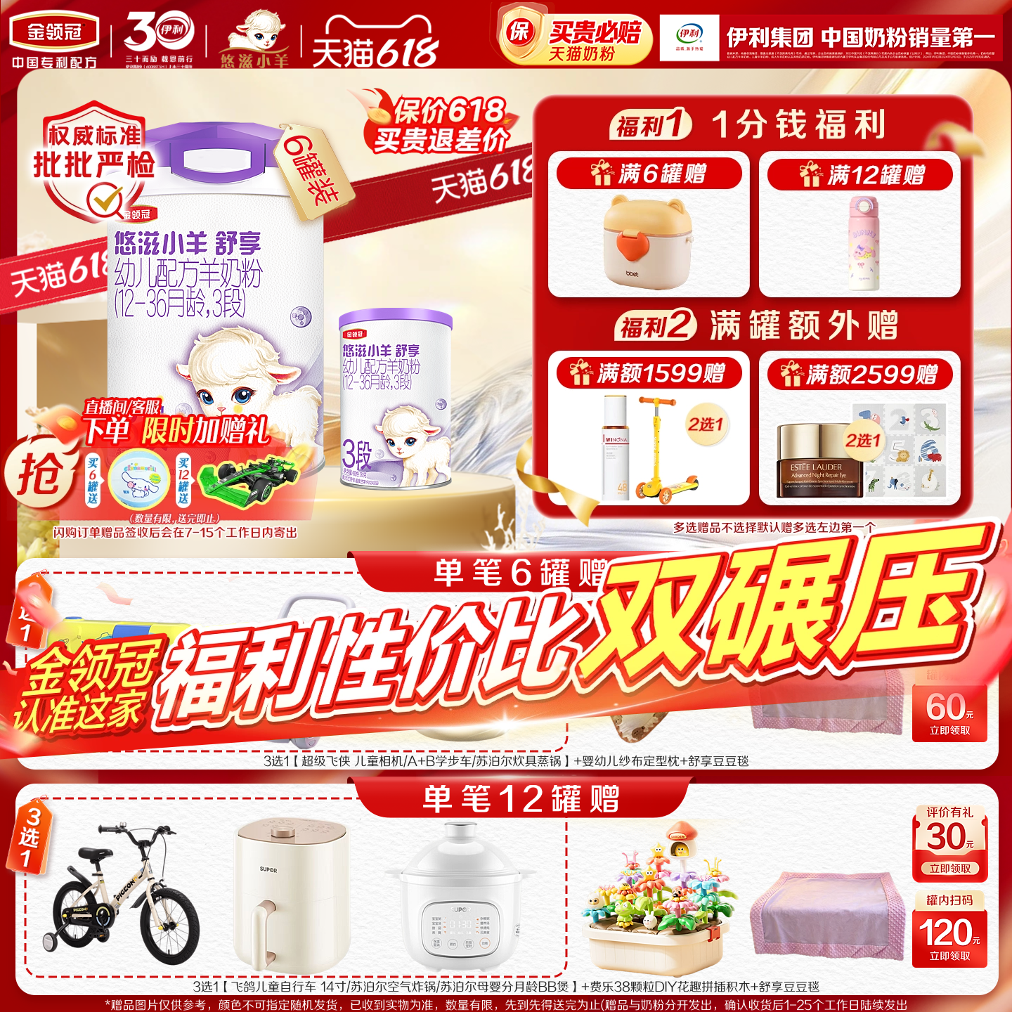【专属优惠】伊利金领冠悠滋小羊舒享3段低敏配方羊奶粉700g*6