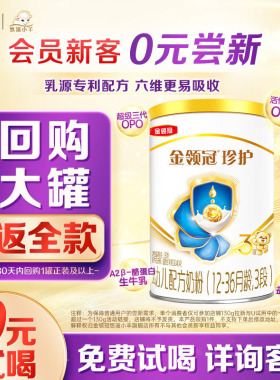【0元试喝】伊利金领冠珍护3段130g*1罐12-36月婴幼儿配方牛奶粉