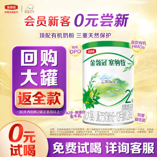 金领冠悠滋小羊2段有机牛奶粉