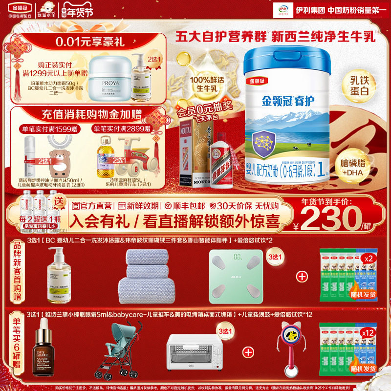 【焕新好吸收】伊利金领冠睿护1段0-6个月婴儿进口配方牛奶粉800g