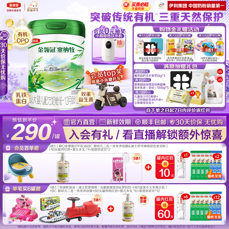 金领冠悠滋小羊塞纳牧有机A2奶粉