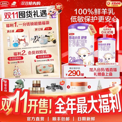 【100%鲜羊乳】伊利金领冠悠滋小羊舒享2段婴儿配方羊奶粉700g*8