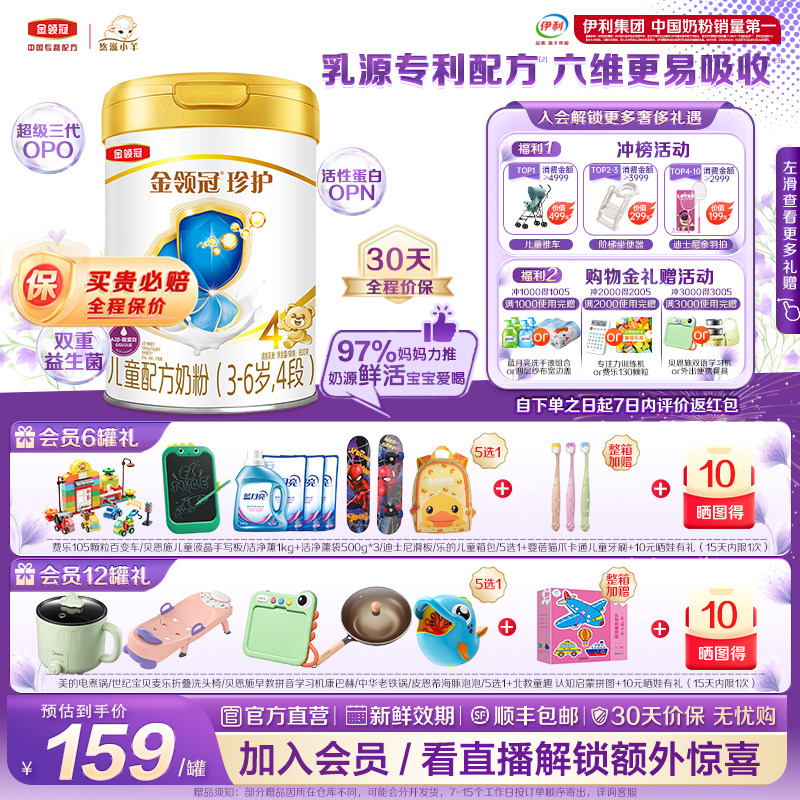 伊利金领冠珍护4段3-6岁儿童生牛乳成长牛奶粉800g*6