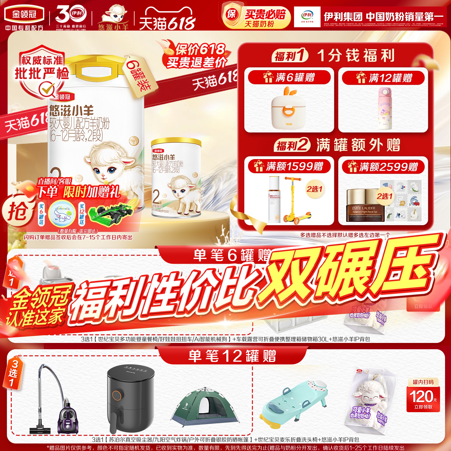 【小分子好吸收】伊利金领冠悠滋小羊2段婴幼儿配方羊奶粉700g*6