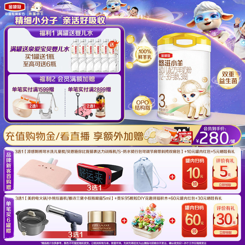 【小分子好吸收】伊利金领冠悠滋小羊3段幼儿配方羊奶粉700g*1罐