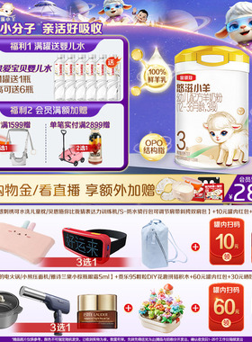 【小分子好吸收】伊利金领冠悠滋小羊3段幼儿配方羊奶粉700g*1罐