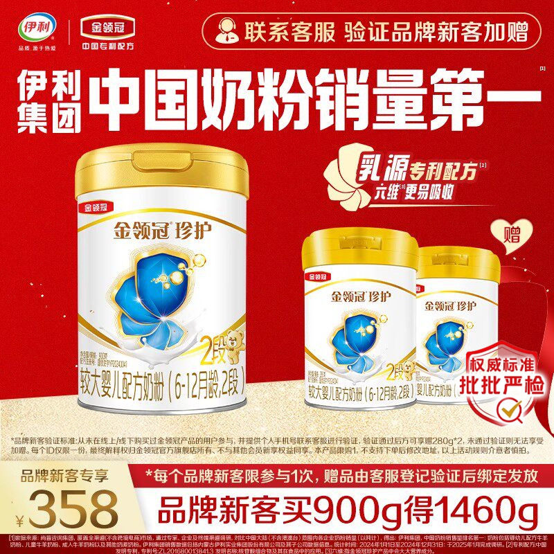 【新客3.0】伊利金领冠珍护2段900g*1+280g*2较大婴儿配方牛奶粉