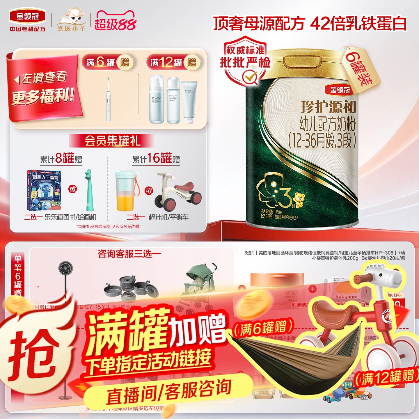陈伟霆推荐】伊利金领冠珍护源初12-36个月3段婴幼儿奶粉750g*6罐图片