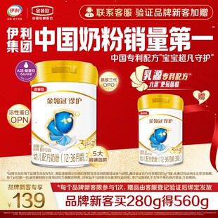 1罐12 伊利金领冠珍护3段280g 36月婴幼儿配方牛奶粉 新客3.0