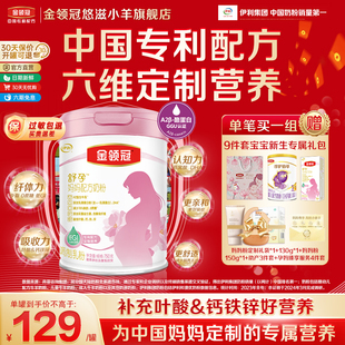 悠滋小羊1段130g 伊利金领冠舒孕0段妈妈奶粉750g 新妈礼包