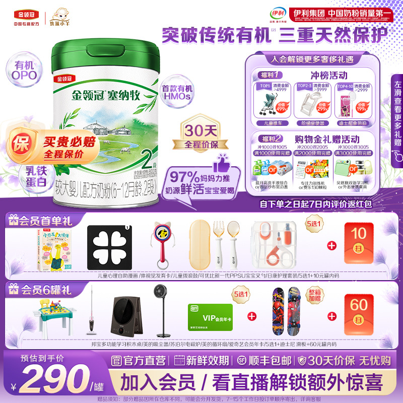 金领冠悠滋小羊塞纳牧有机A2奶粉