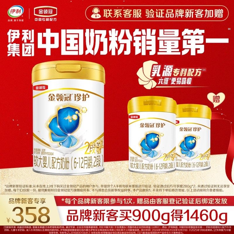 【品牌新客 买1送2】伊利金领冠珍护2段配方牛奶粉900g*1+280g*2