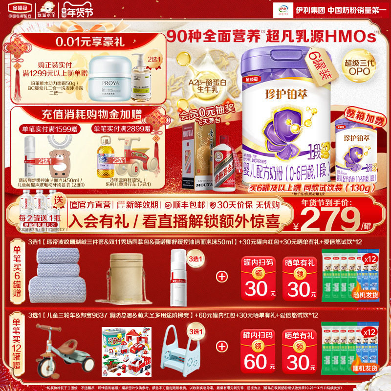 伊利金领冠珍护铂萃全面营养1段0-6个月婴幼儿配方牛奶粉750g*6罐