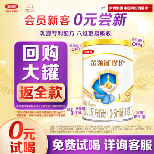 1罐0 伊利金领冠珍护1段130g 试喝 6月新生婴儿配方牛奶粉 0元
