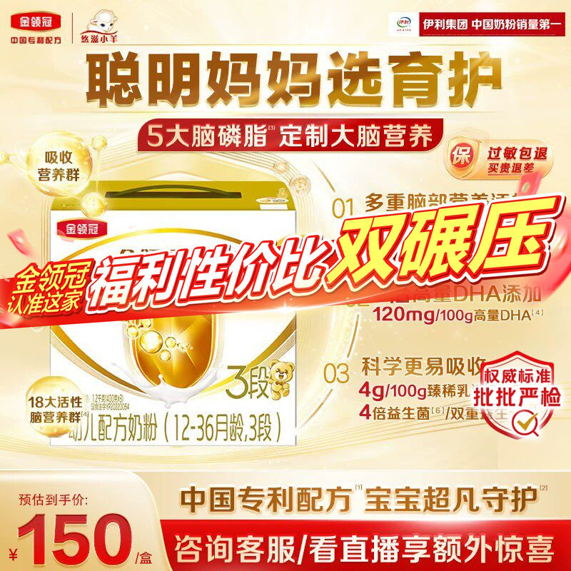 【智慧好吸收】金领冠育护3段12-36个月幼儿配方牛奶粉1200g*8盒