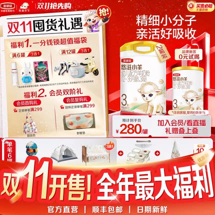 【小分子好吸收】伊利金领冠悠滋小羊3段幼儿配方羊奶粉700g*2罐