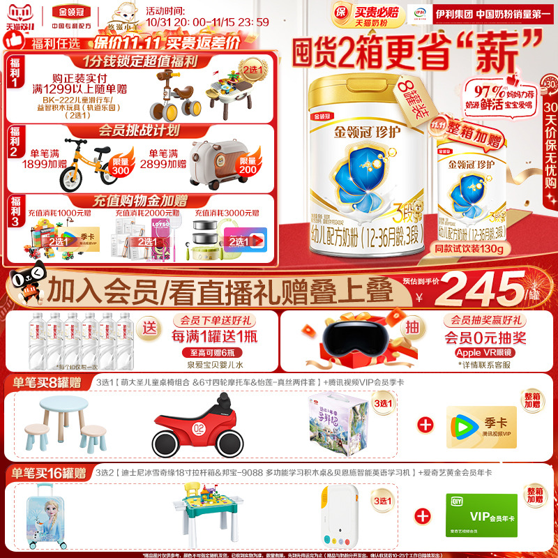 伊利金领冠珍护3段12-36月900g*8罐幼儿A2β-酪蛋白配方牛奶粉